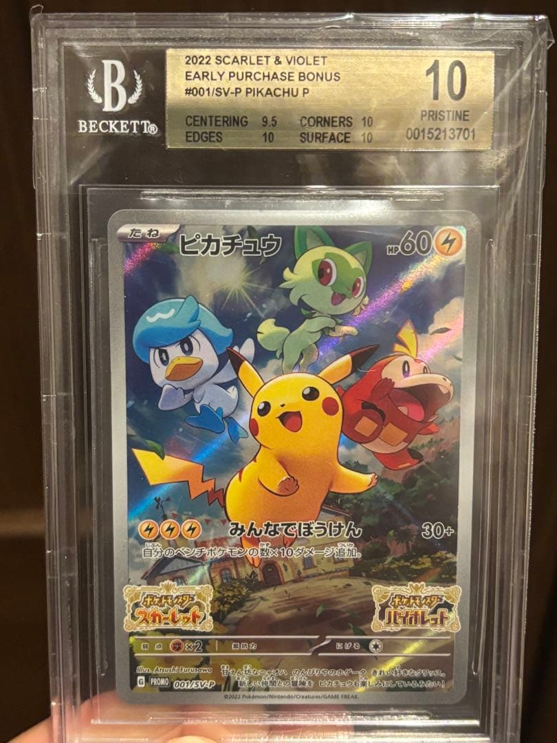 ゴールドラベル BGS10 ピカチュウ　みんなでぼうけん