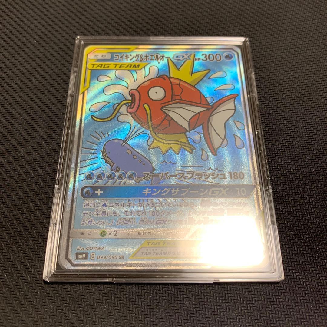 コイキング＆ホエルオーGX SR SM9 タッグボルト099/095