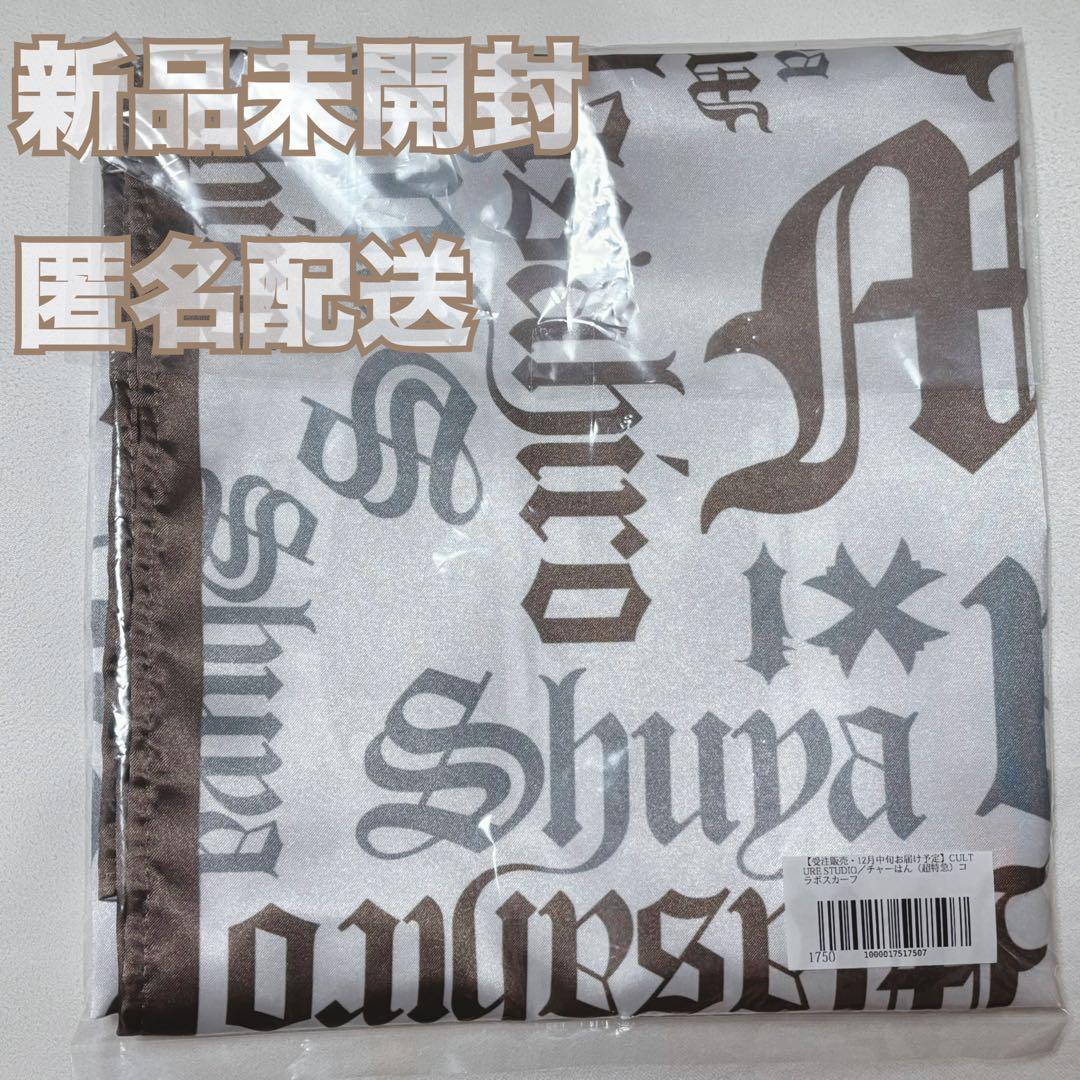 チャーはん（超特急）コラボスカーフ シューヤ マサヒロ スカーフ