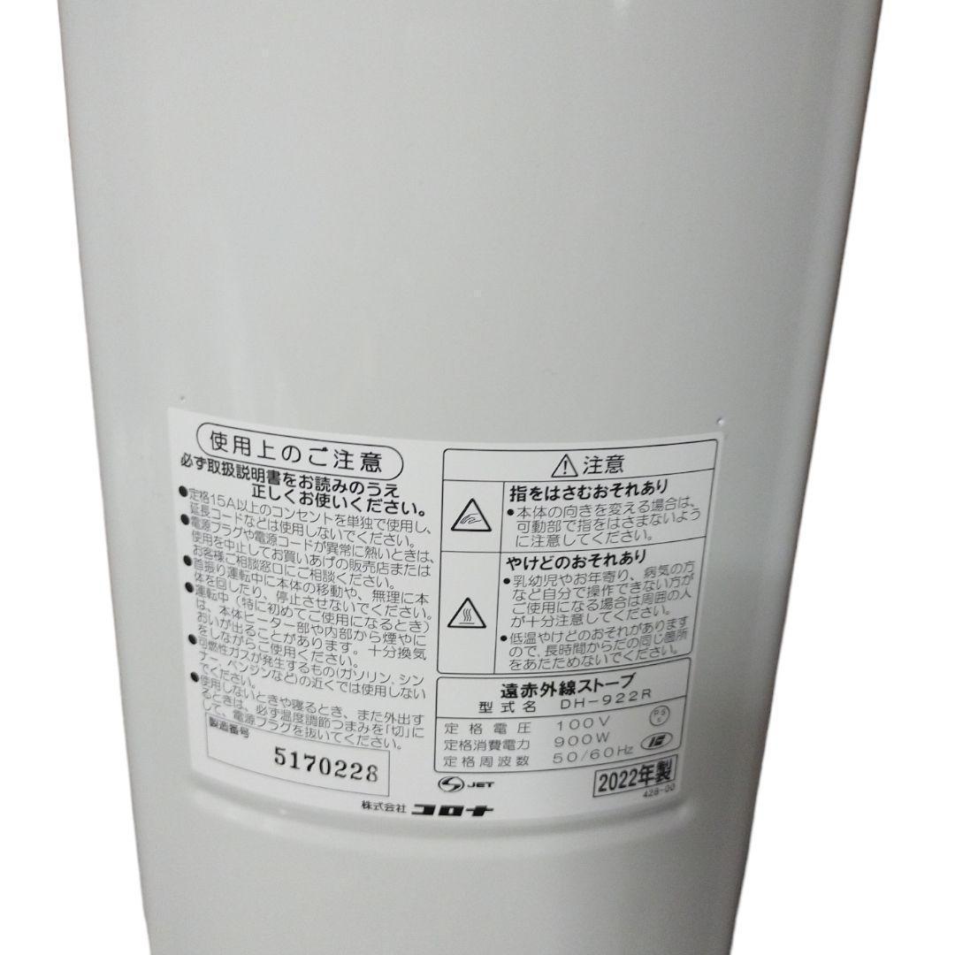 コロナ 遠赤外線電気ストーブ コアヒートスリム ホワイト DH922R