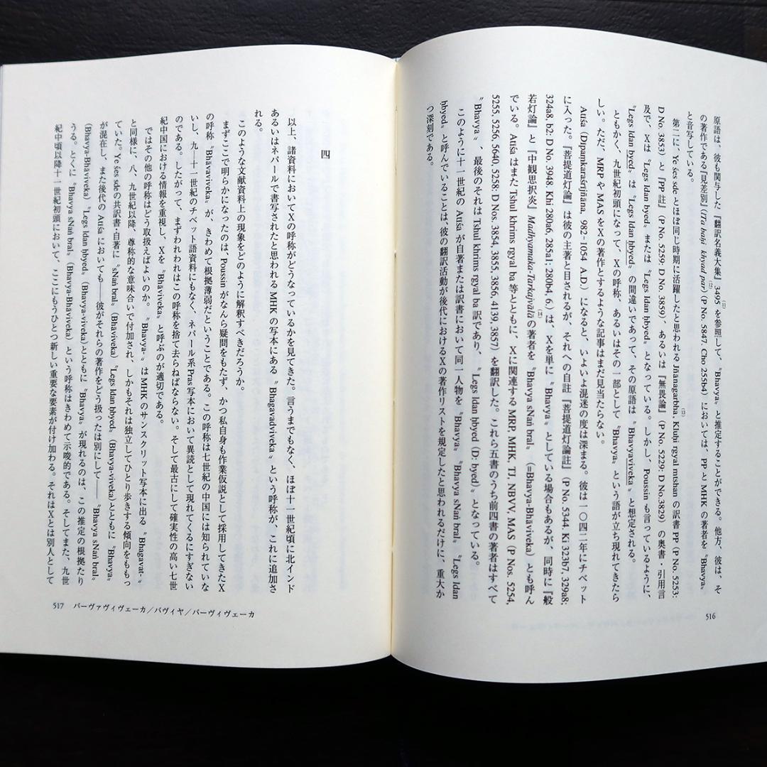 空と中観 ー 江島 恵教