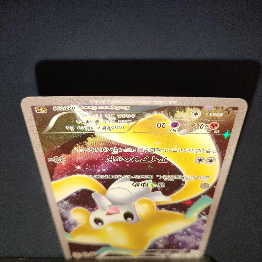 ジラーチ 027/036 幻·伝説ドリームキラコレクションCP5