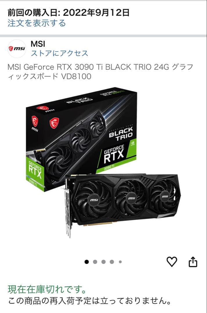 グラフィックボード・グラボ・ビデオカード MSI GeForce RTX 3090 Ti BLACK TRIO 24G