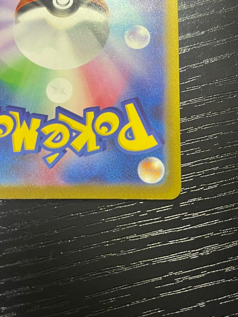 【極美品】ピカチュウex SAR メガドリームex　234/193