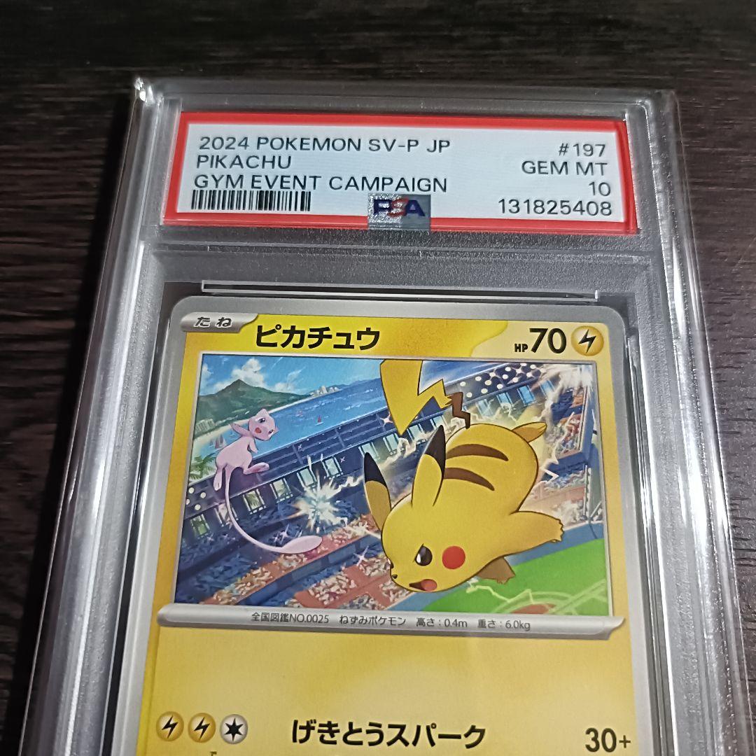 【PSA10】ピカチュウ　PROMO SV-Pプロモカード 197