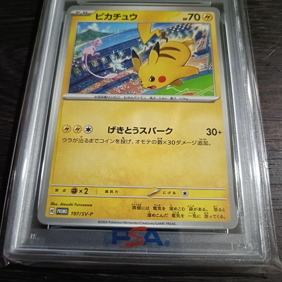 【PSA10】ピカチュウ　PROMO SV-Pプロモカード 197
