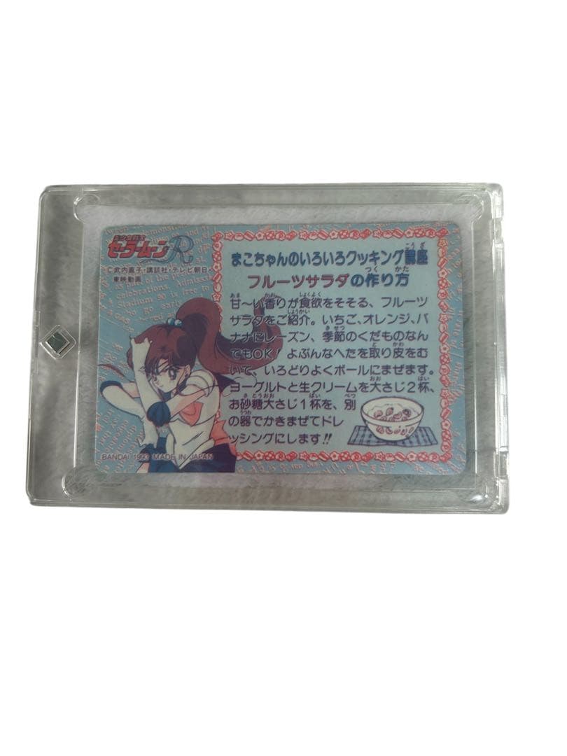 激レア！当時物1993年-95年カードダスセーラームーンカード10種セット