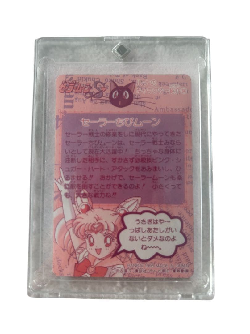 激レア！当時物1993年-95年カードダスセーラームーンカード10種セット