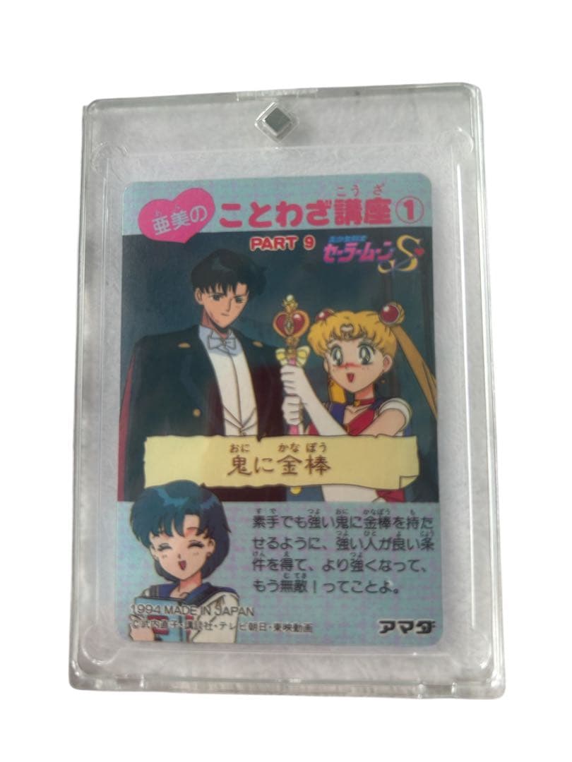 激レア！当時物1993年-95年カードダスセーラームーンカード10種セット