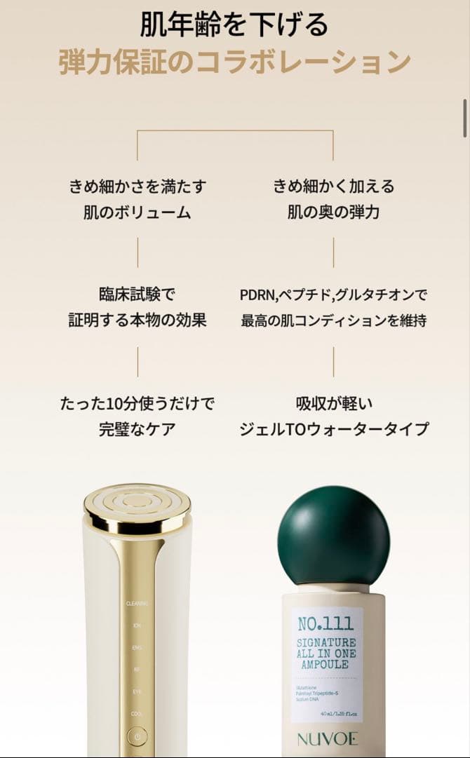 NUVOE 【6モード美顔器＋PDRN・グルタチオン美容液】 ヌボエ SET