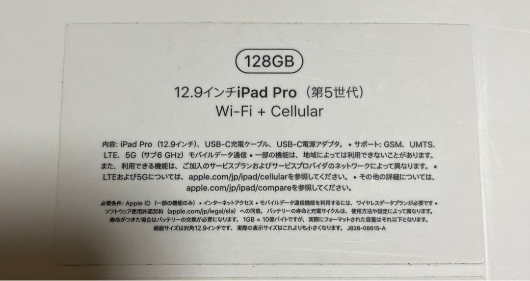 iPad Pro 12.9 第5世代 Wi-Fi Cellular 128GB