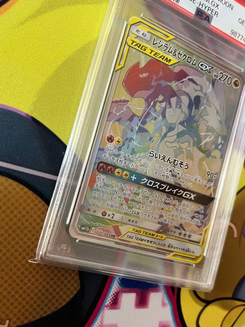 ボブ子さま専用【PSA10】レシラム&ゼクロム　sa HR 神イラスト　高騰中