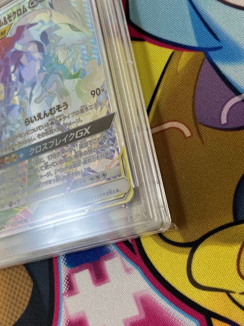 ボブ子さま専用【PSA10】レシラム&ゼクロム　sa HR 神イラスト　高騰中