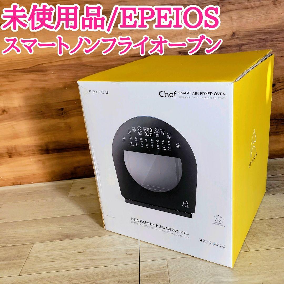 未使用品 EPEIOS エペイオス FoElem スマートノンフライオーブン