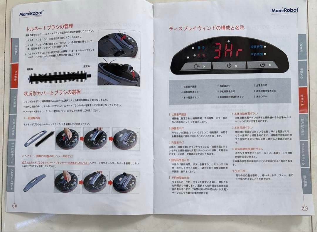 お掃除ロボット（自動操縦掃除機