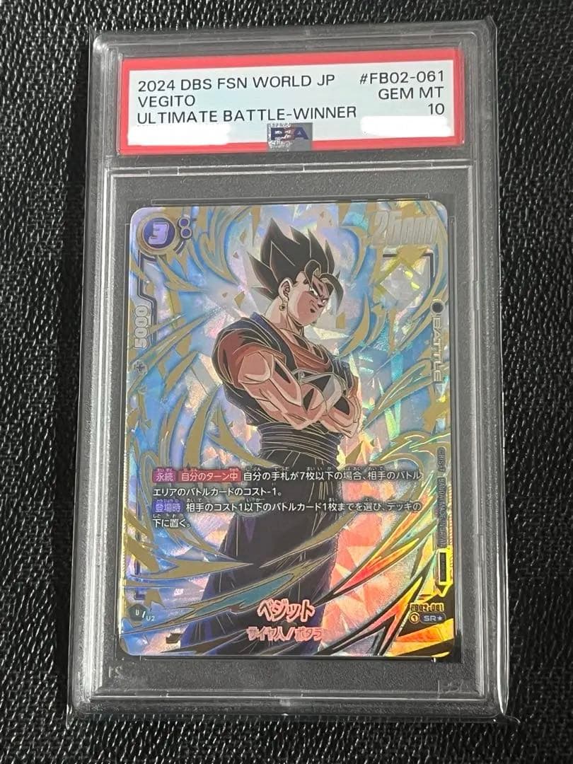 ベジット - アルティメットバトル PSA10 WINNER SR ★ プロモ