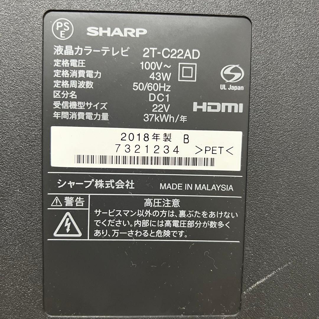 リクエスト価格❣️全国送料込シャープ22型テレビ耳に優しいクッキリ音声