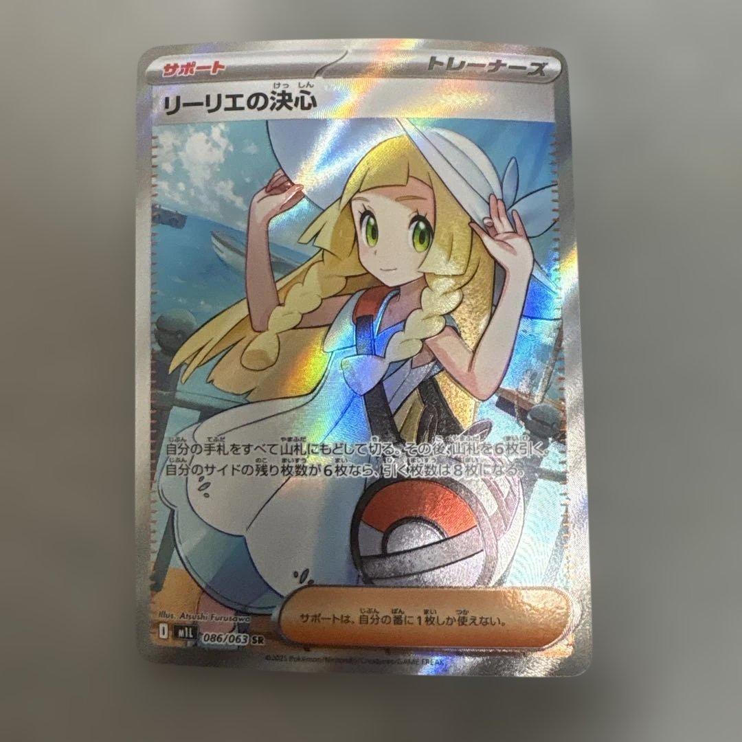 ポケカ　リーリエの決心sr