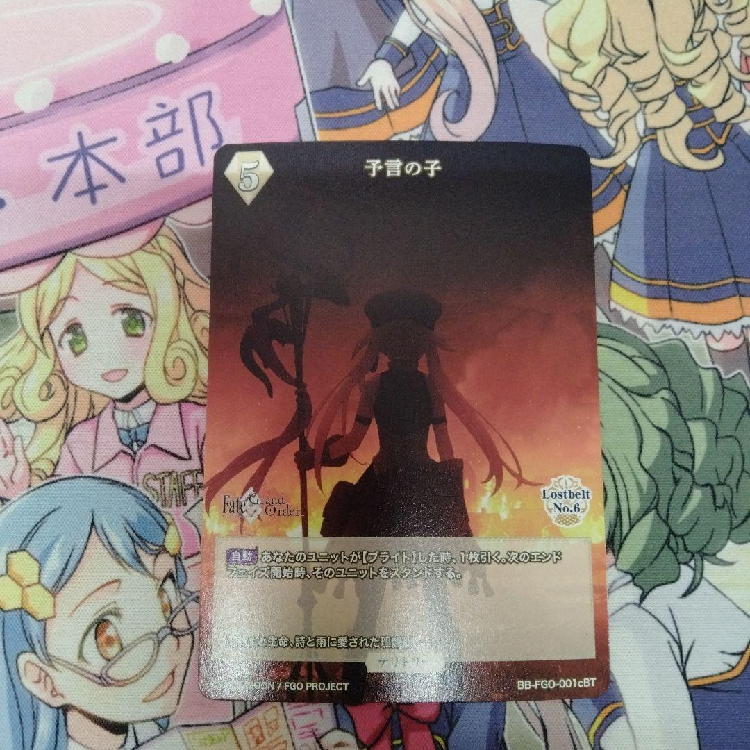 ビルディバイドブライト　FGO マシュ・キリエライト　予言の子　BT サイン