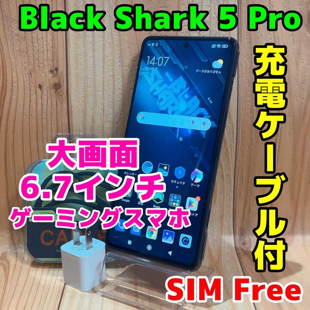 SIMフリー 本体 Black Shark 5Pro 256GB 116G2