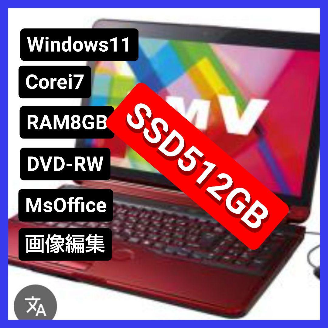 美品 Fujitsu■Corei7 RAM8GB★SSD512GB★