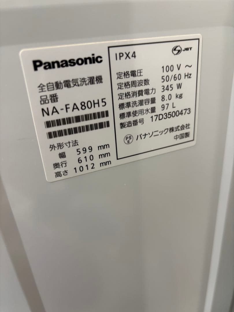 ※らするさん　購入待ち　パナソニック NA-FA80H5 8kg ステンレス槽