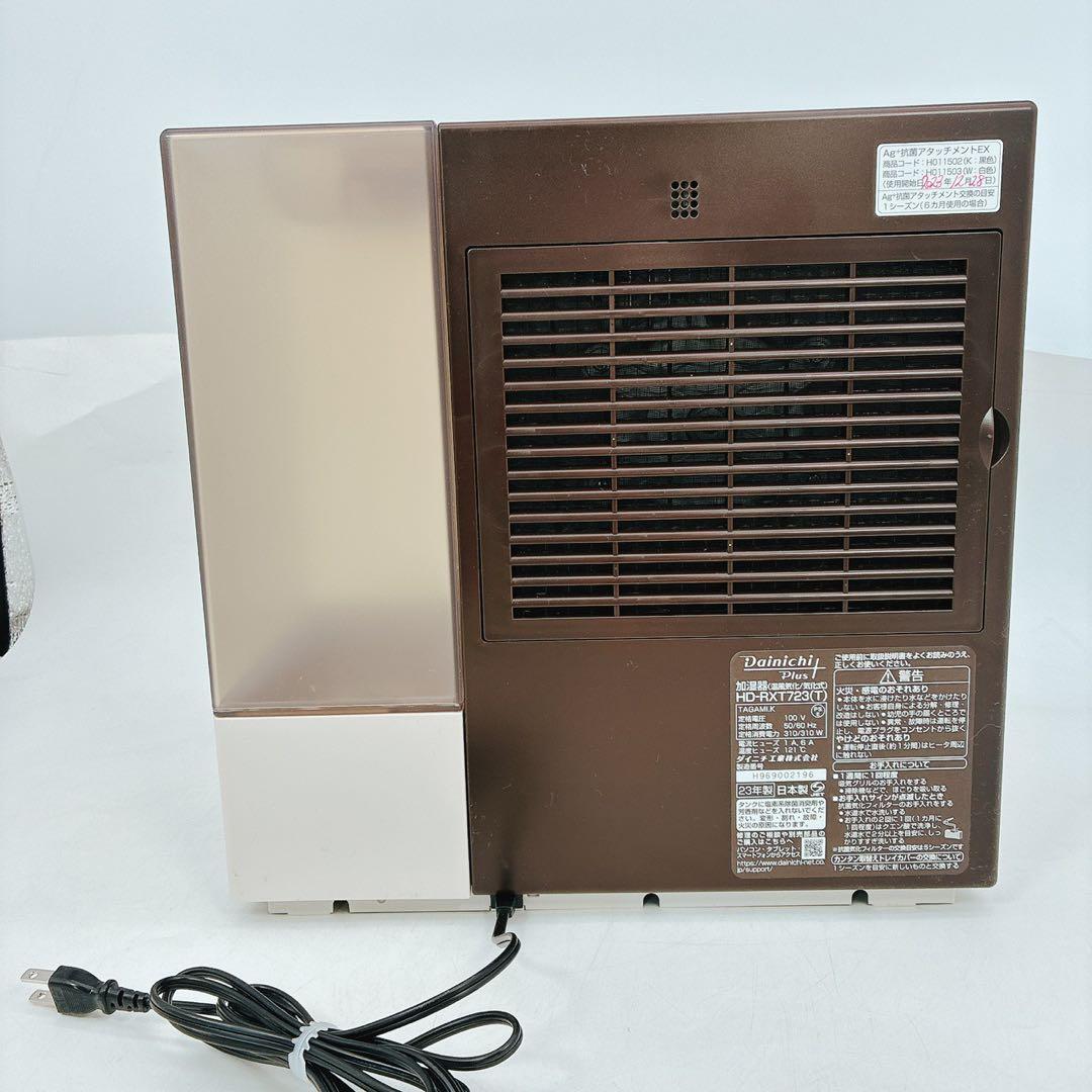 23年式 HD-RXT723(T) ハイブリッド加湿器 ダイニチプラス