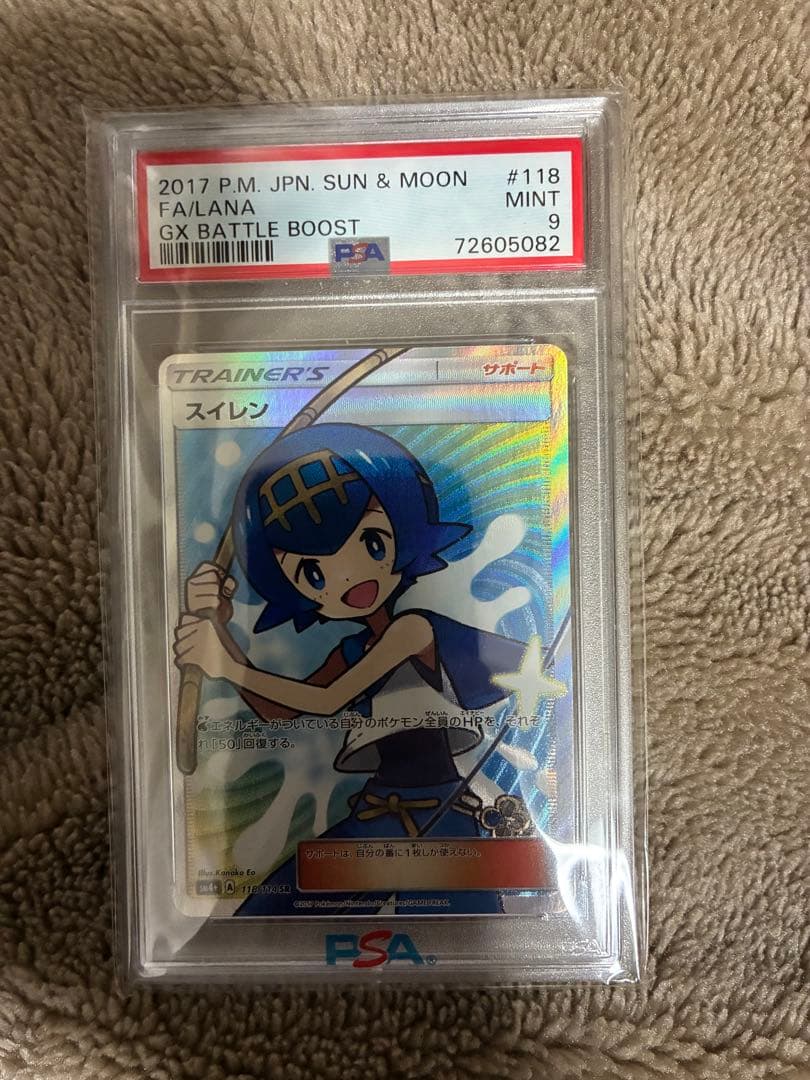 スイレン SR PSA9 SM4+ GXバトルブースト 118/114