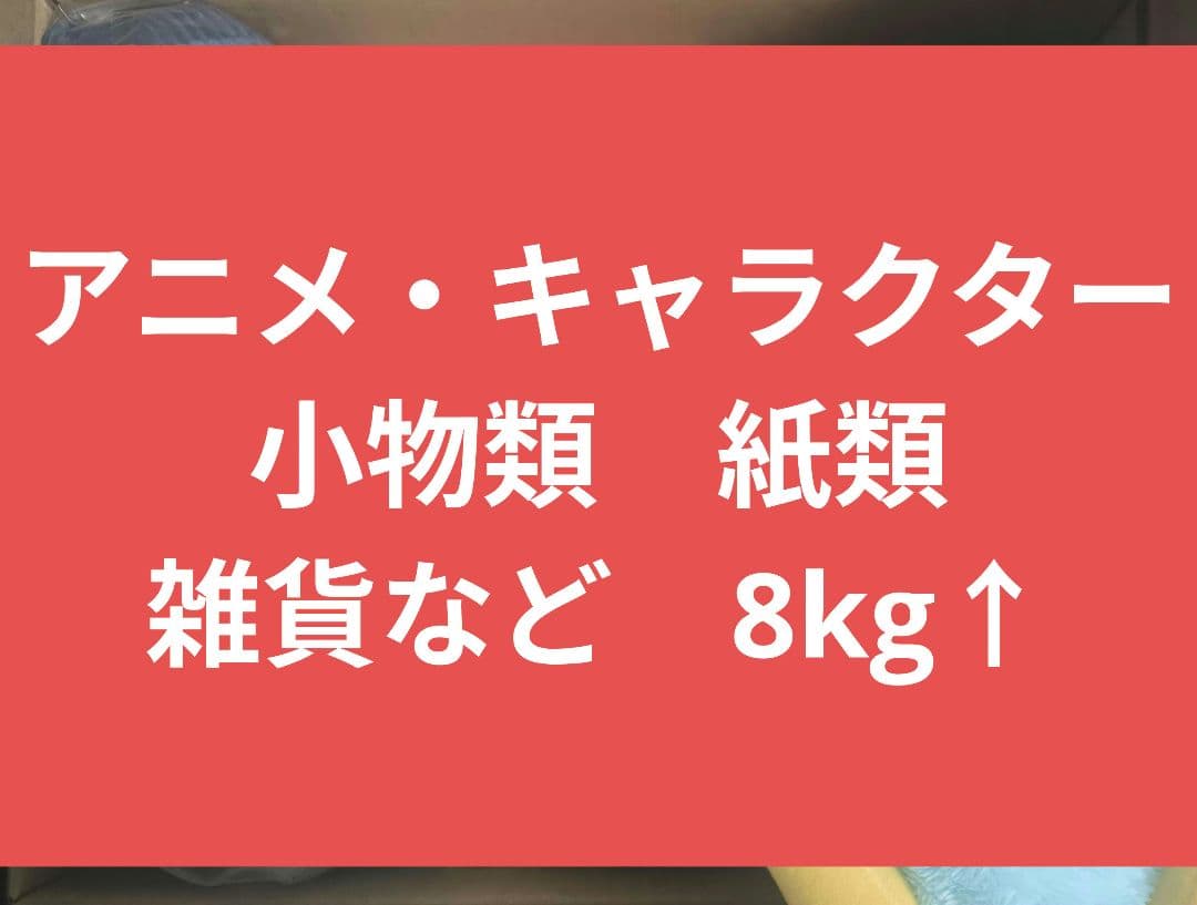 紙類 特典 ぬいぐるみ アニメ 漫画系 大量 まとめ売り ノンジャンル グッズ