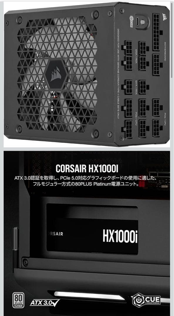 電源ユニット CORSAIR HX1000i