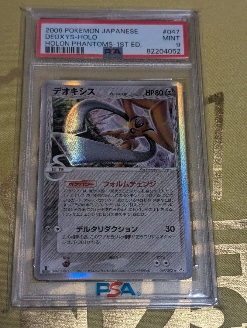デオキシス δ ★ 拡張パック ホロンの幻影 047/052 psa9
