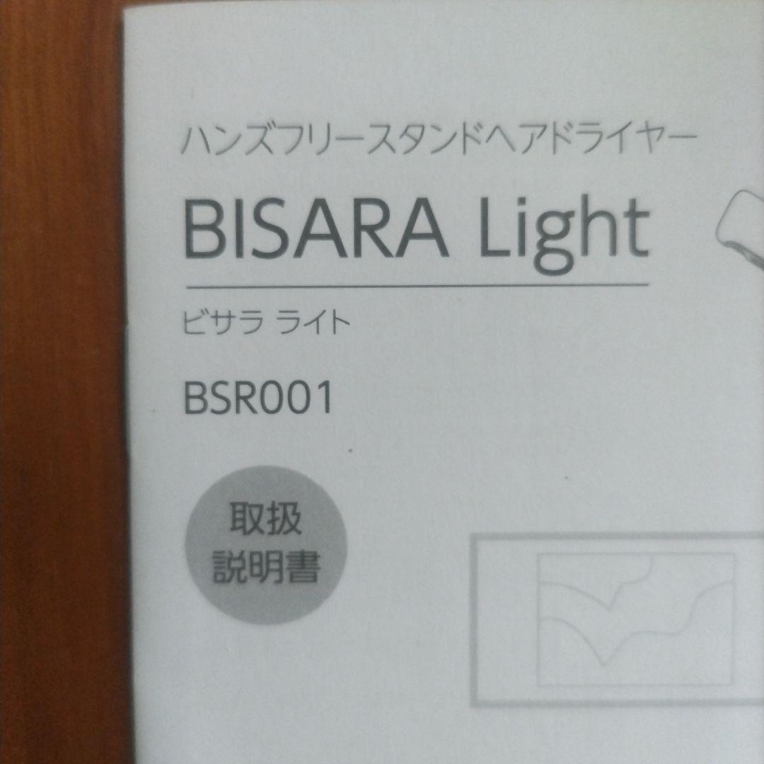 BISARAハンズフリードライヤー ホワイト