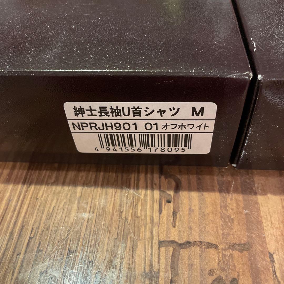 ひだまりプレミアム　紳士用肌着　新品未使用箱付きMサイズ上下セット　オフホワイト