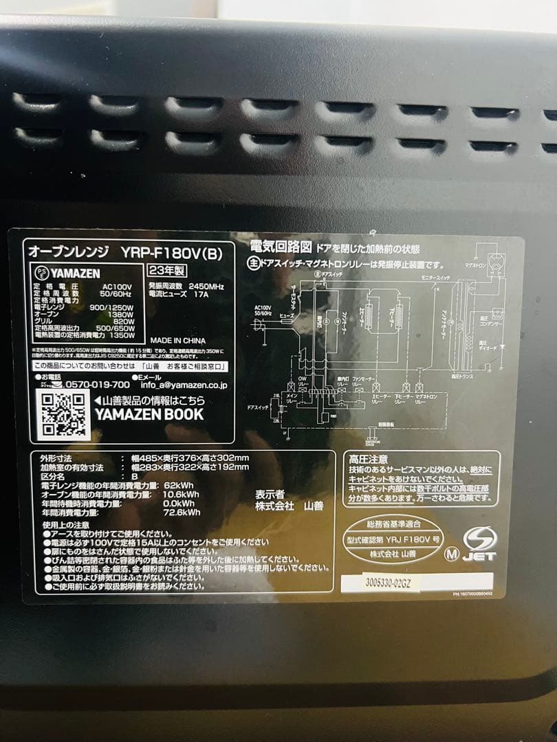 美品YAMAZEN 2023年製 オーブンレンジ YRP-F180V 電子レンジ