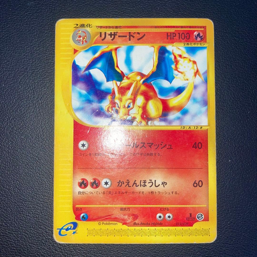 特価品　リザードン カードe スターターパック　1ed