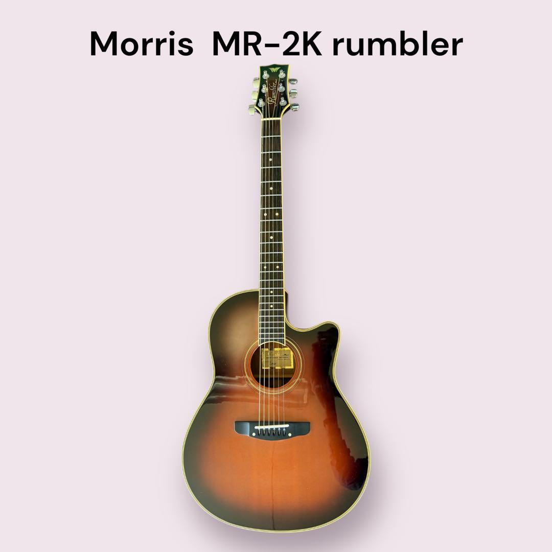 Morris MR-2K rumbler エレアコ ギター モーリス