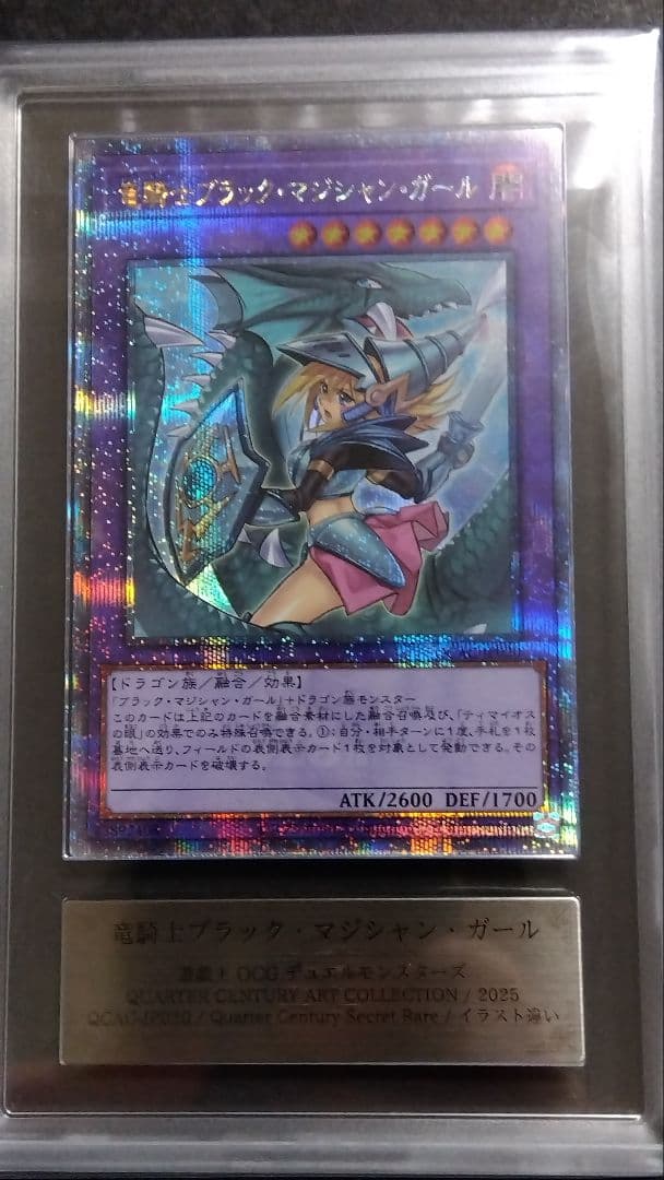 ARS10「竜騎士ブラックマジシャンガール」25th シークレット QCAC20