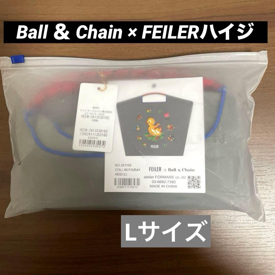 【新品未使用】FEILERフェイラー×ボールアンドチェーン ハイジ バッグ L