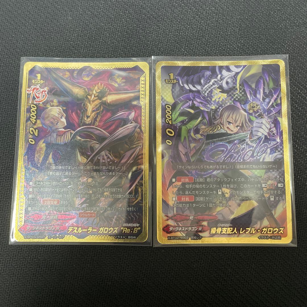 デスルーラーガロウス レヴル・ガロウス カードセット