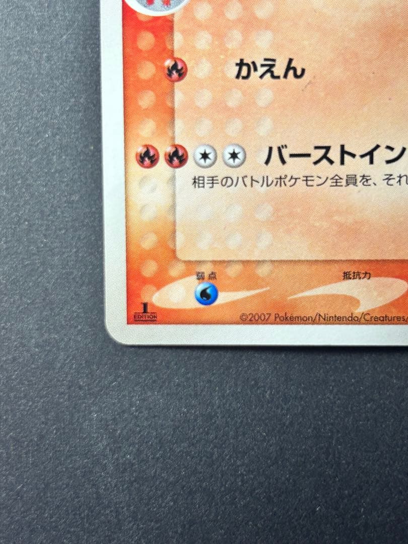 ヒトカゲ　ワールドチャンピオンズパック リザード　リザードン008/108