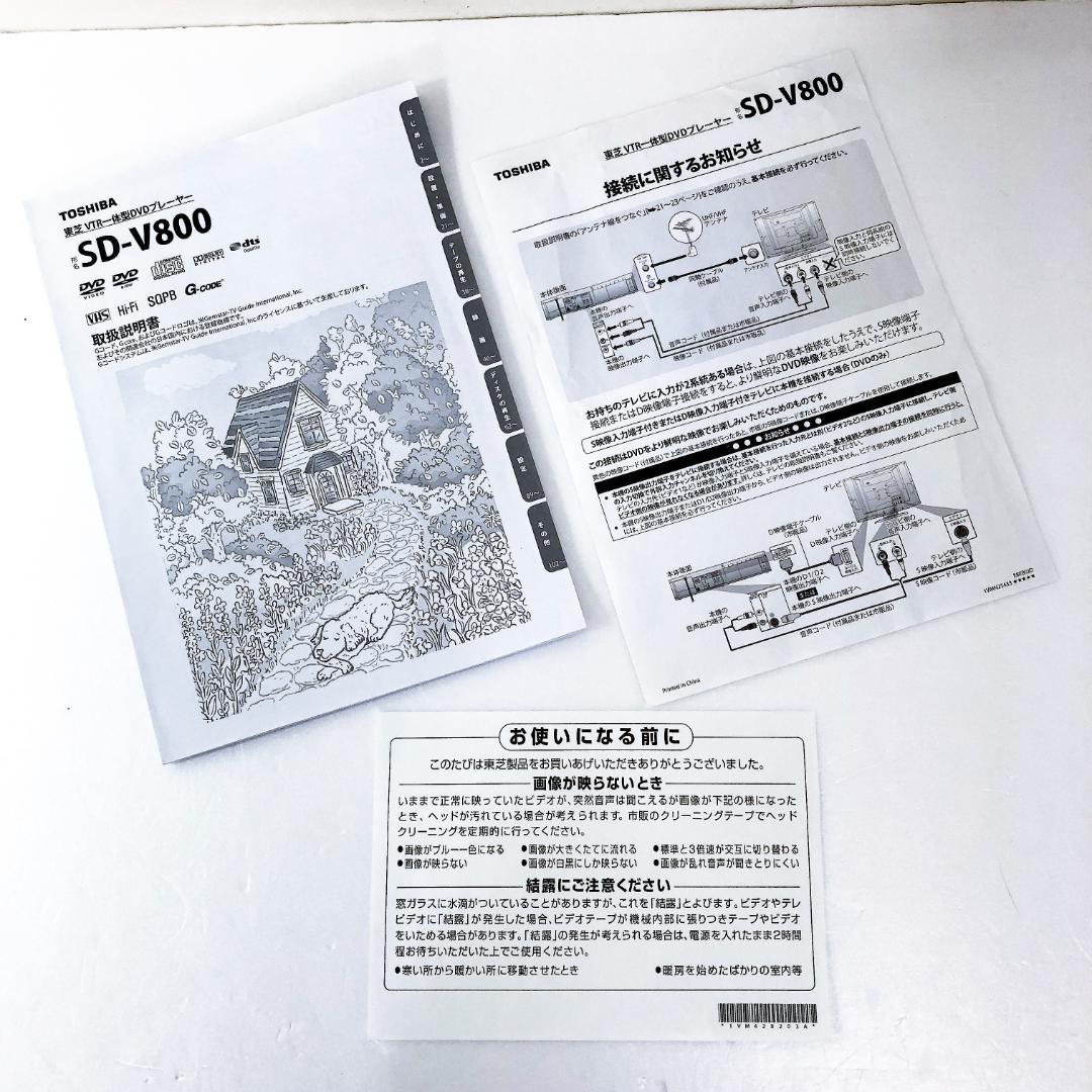 【美品】TOSHIBA 東芝 DVD VHS 一体型 ビデオデッキ 取説・箱付
