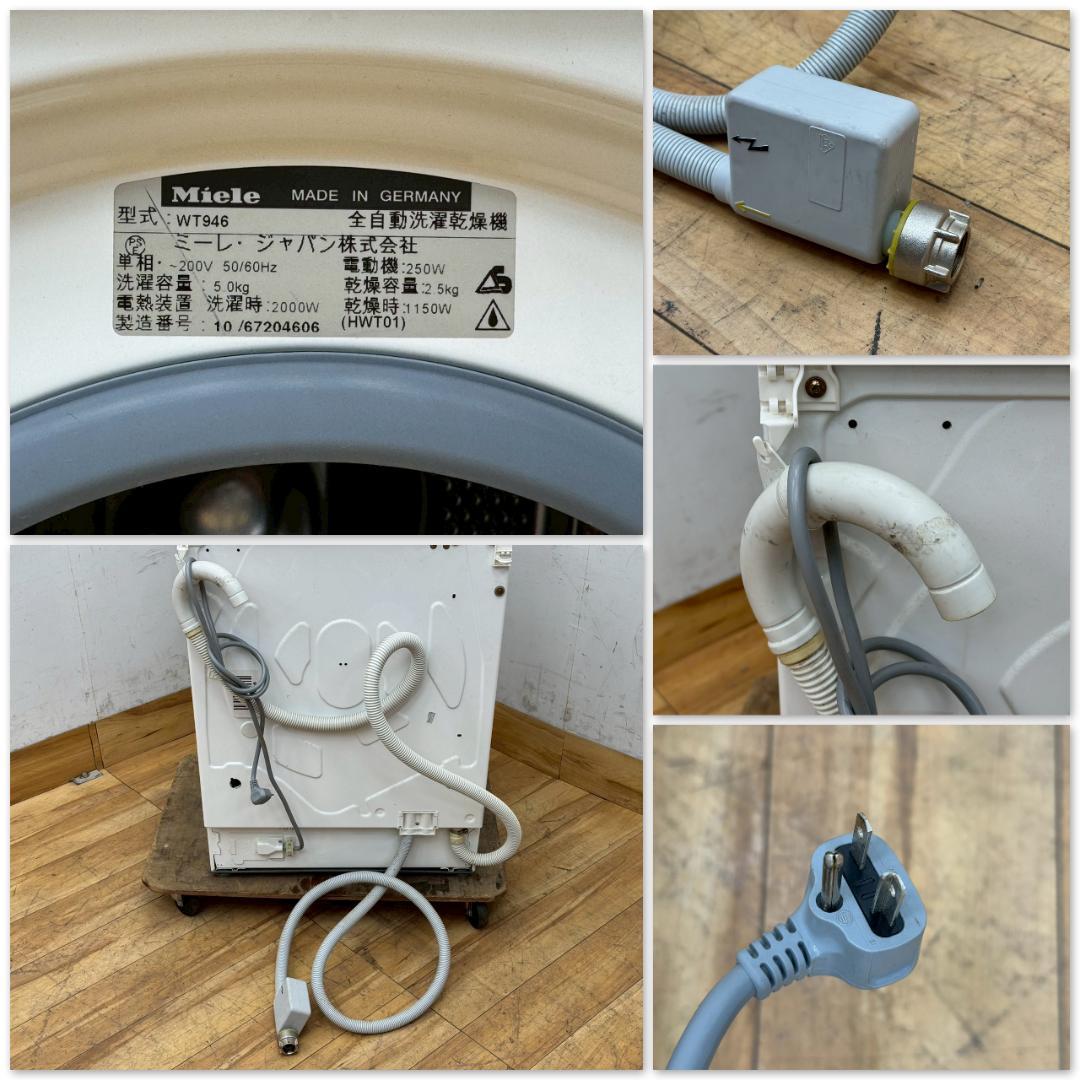 T1527☆美品☆Miele　ミーレ　WT946　ドラム式洗濯乾燥機　洗5k