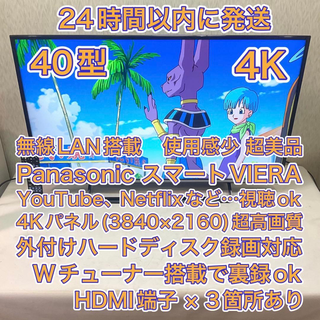 【kyoko】4Kパネル40型パナソニック スマートテレビ ネット接続可能