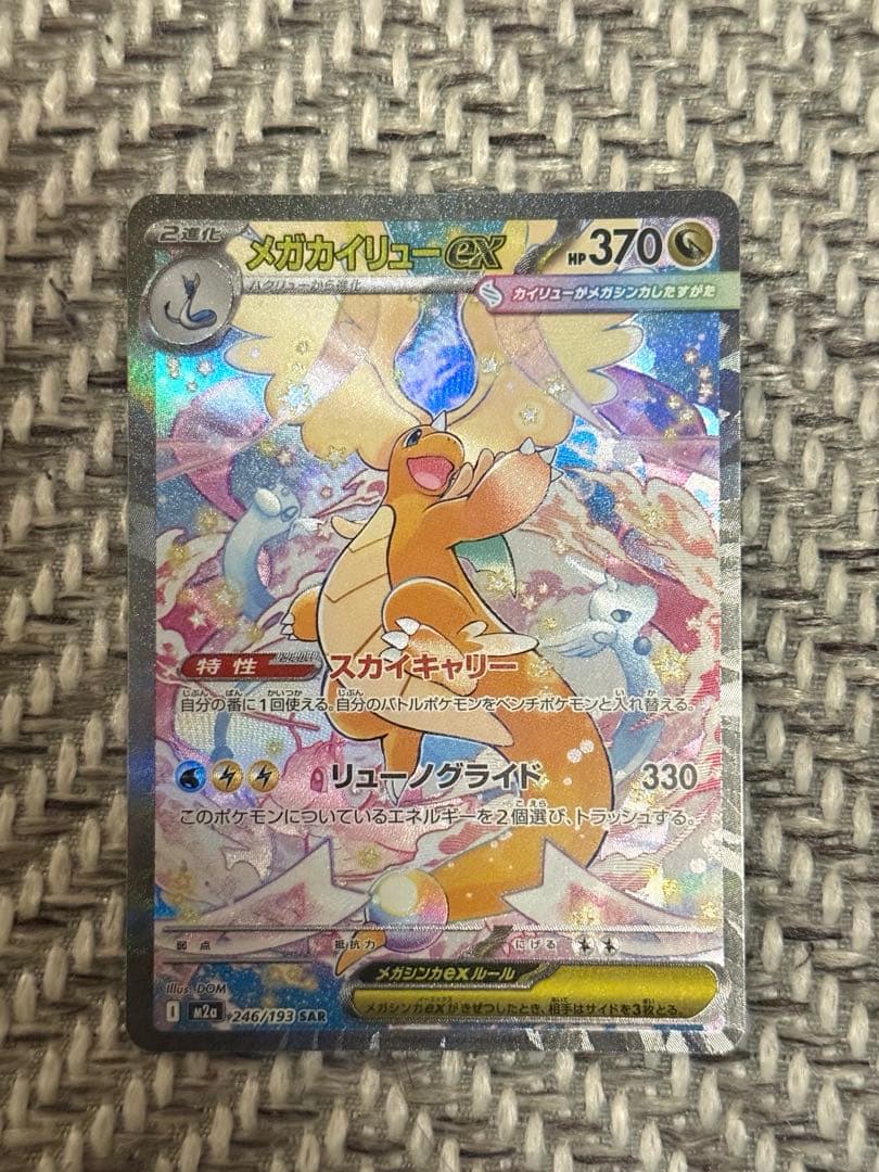 メガカイリューex SAR MEGAドリームex