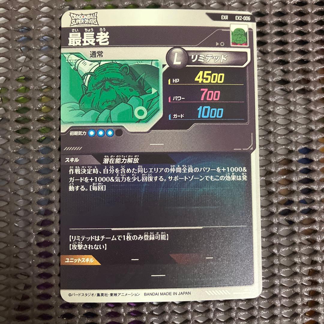 ドラゴンボールスーパーダイバーズ　2弾神龍EXR フルコンプリート