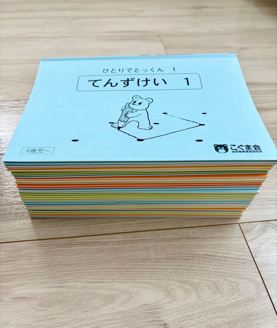 こぐま会「ひとりでとっくん」シリーズ