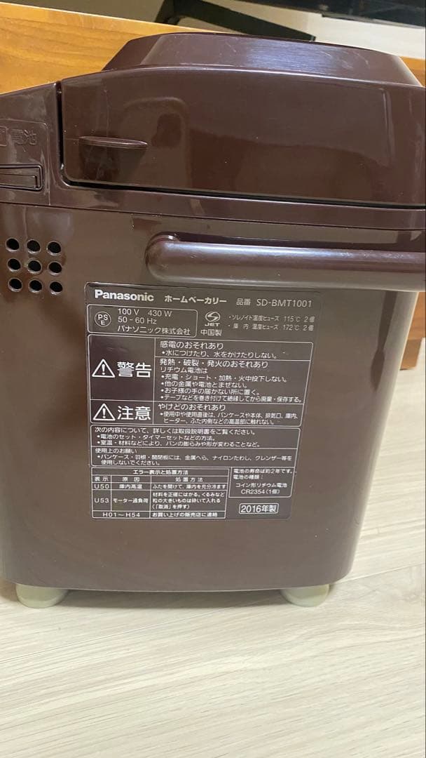 Panasonic ベーカリーSD-BMT1001 ブラウン (4-5使用)