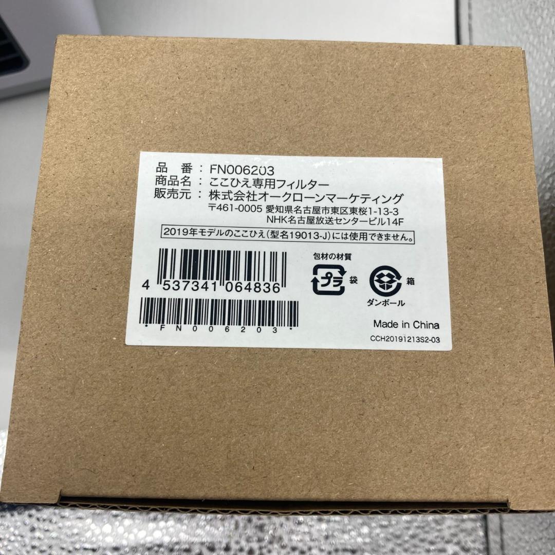 ▼ここひえ　R6　ショップジャパン　2024年モデル　冷風機 ②