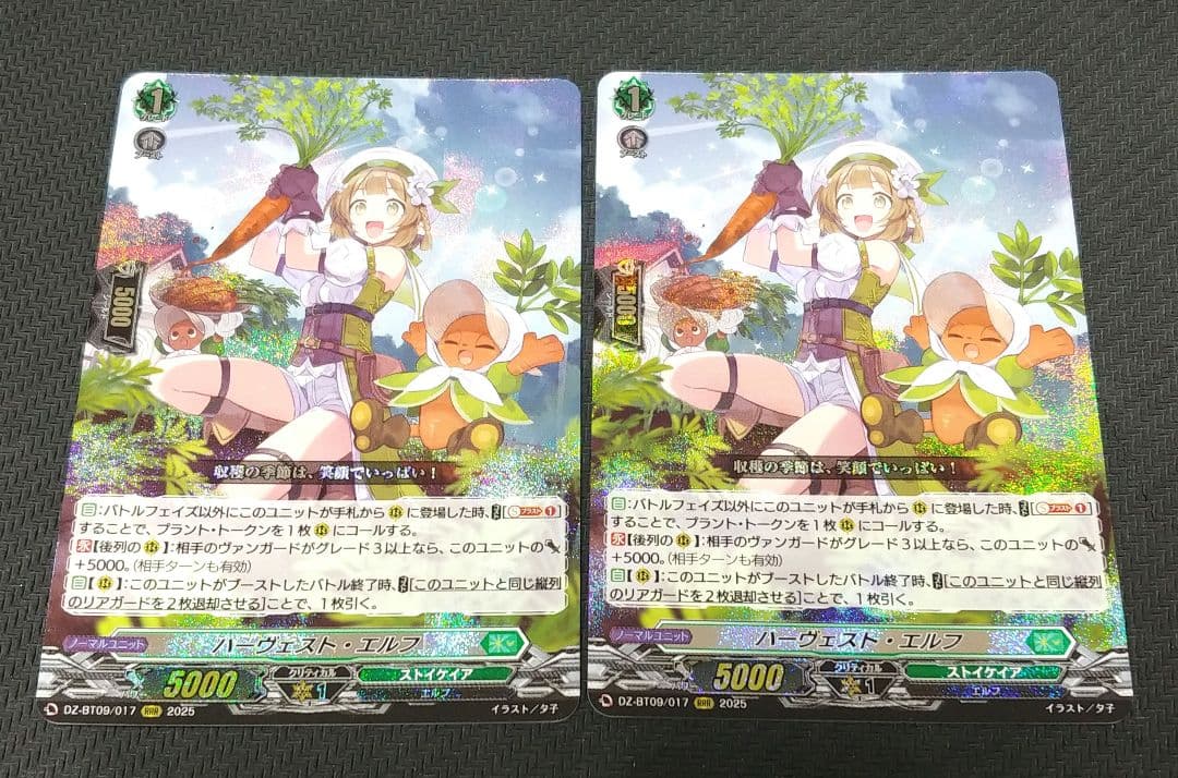 ヴァンガード ハーヴェストエルフ 2枚