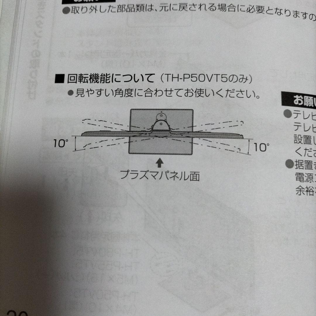Panasonic TH-P50VT5 プラズマテレビ 2012年製